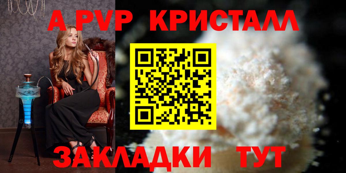 APVP СК  A PVP мука  Электрогорск  Вход с VPN 
