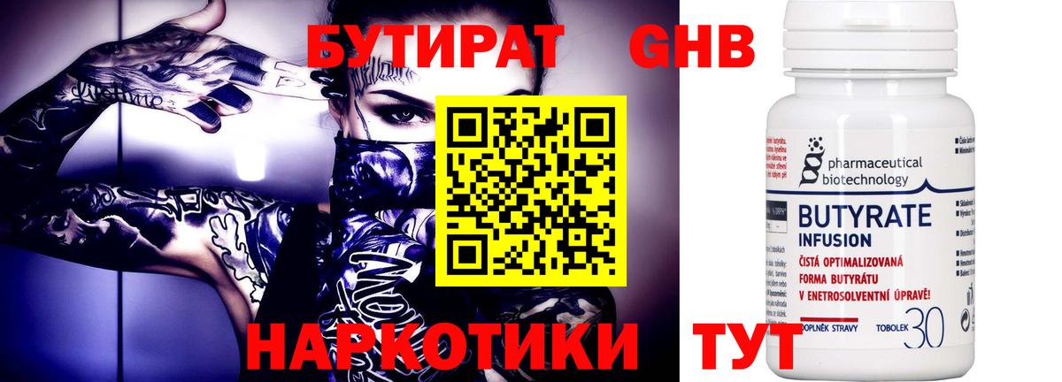 Бутират GHB Электрогорск