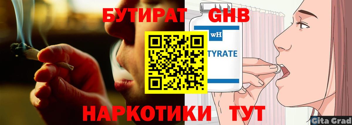 Электрогорск  БУТИРАТ вода  Вход с VPN 