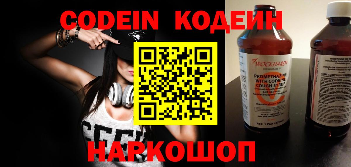 Электрогорск  Кодеин напиток Lean (лин)  Вход с VPN 