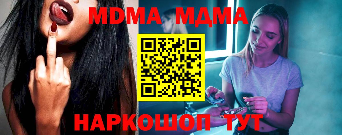 МДМА crystal  МДМА  Электрогорск  Вход с VPN  МДМА crystal 