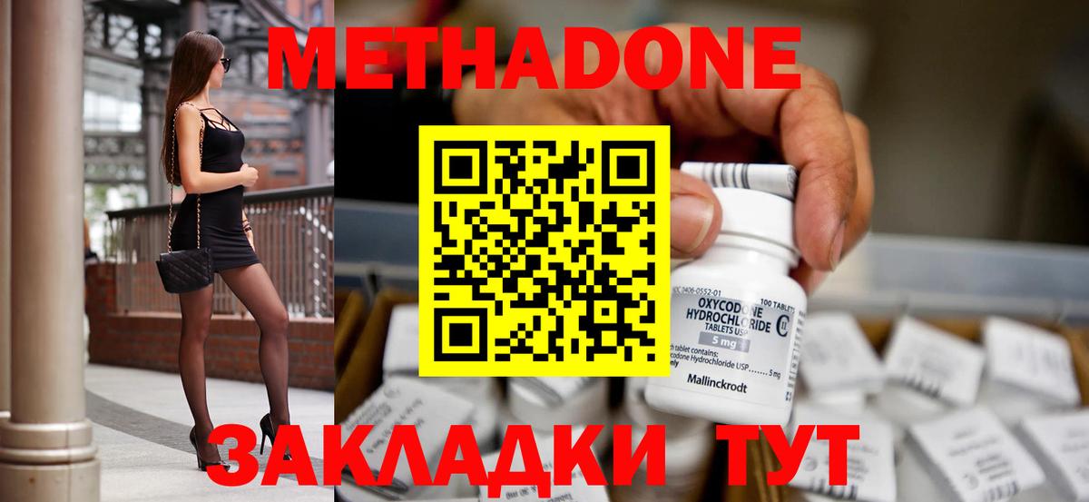 Электрогорск  МЕТАДОН methadone  Вход с VPN  МЕТАДОН кристалл 