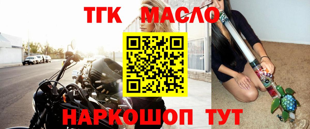 ТГК гашишное масло  Дистиллят ТГК концентрат  Электрогорск  Вход с VPN 